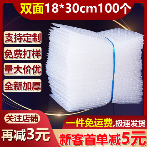18*30cm全新料双面包装气泡袋