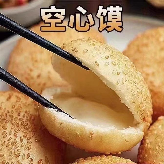 空心馍饭店酒店特色食材夹菜饼空心馍芝麻烧饼夹肉馍油炸即食商用