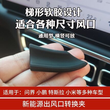 新能源车车出风口转换夹车载香薰扩香石
