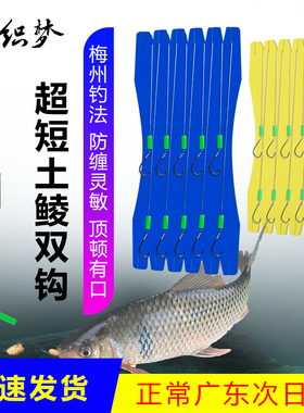 梅州钓法短子线双钩成品防缠绕大力马PE线鲮鱼土鲮专用新关东鱼钩