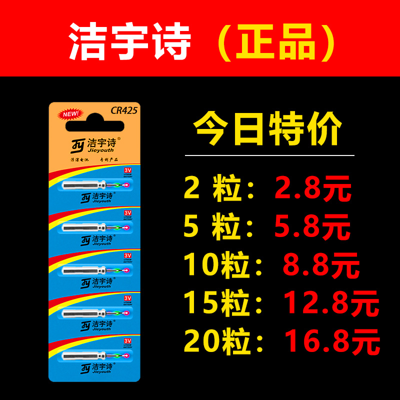 洁宇诗正品夜光漂电池cr425通用钓鱼漂浮标浮漂票电子漂电池套装 户外/登山/野营/旅行用品 浮漂 原图主图