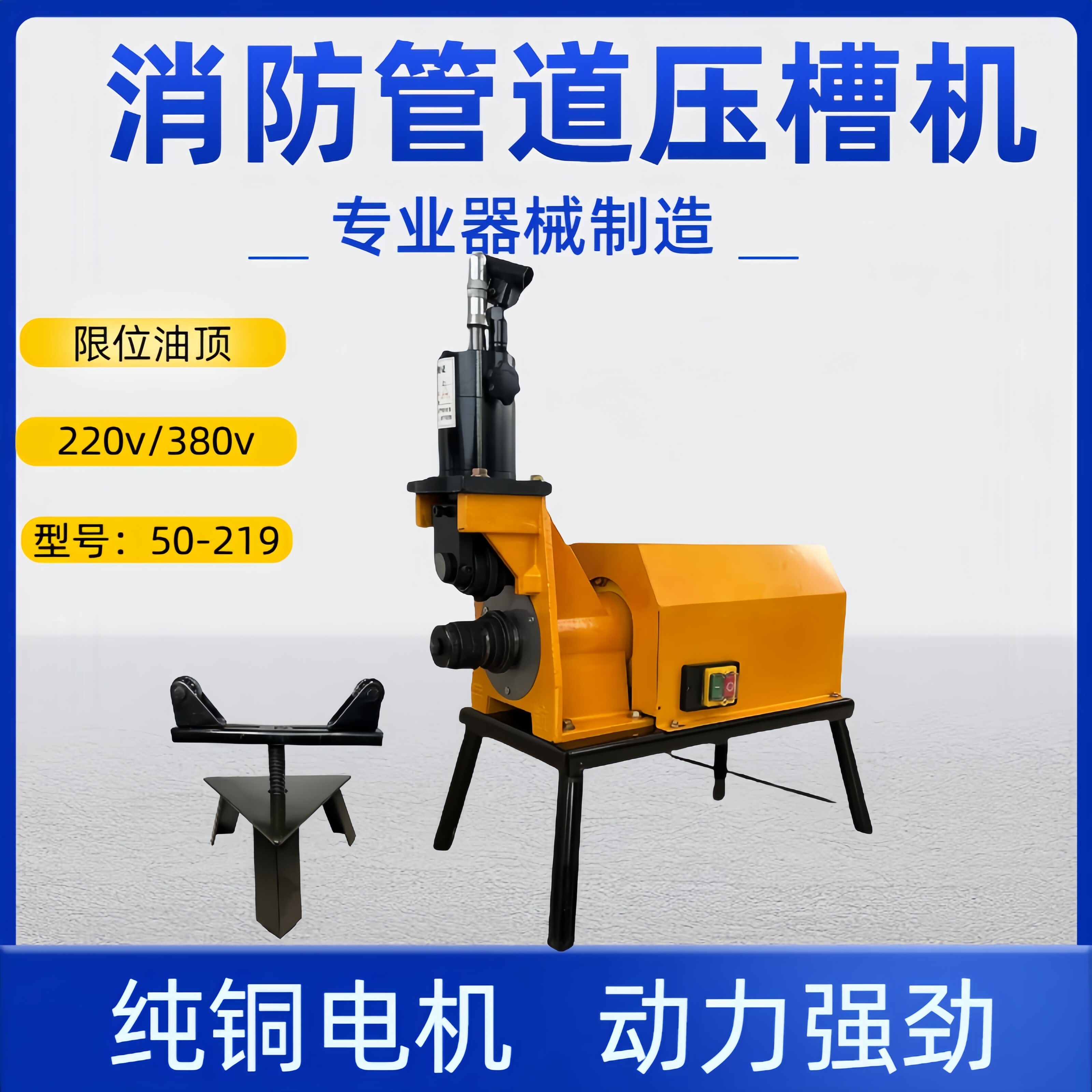包邮50-219型消防管道滚槽机220V电压镀锌管切管切割机定做压槽机