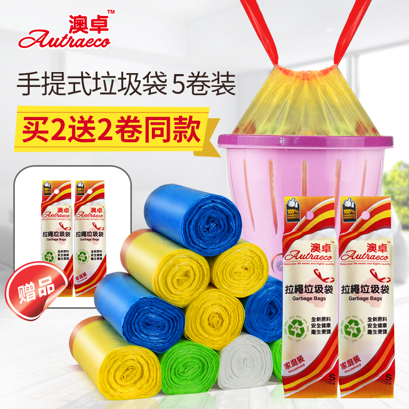 澳卓5卷装厨房拉绳收口垃圾袋 加厚小号手提式家用中号塑料袋抽绳
