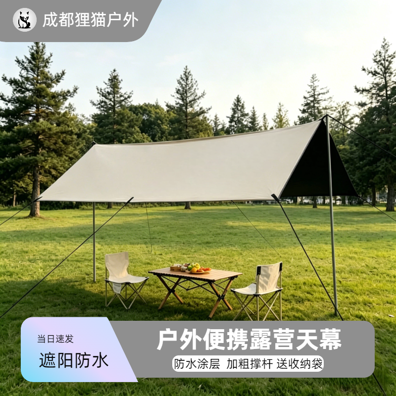 露营天幕户外帐篷防雨遮阳棚野餐公园银胶便携式速搭加厚黑胶天幕