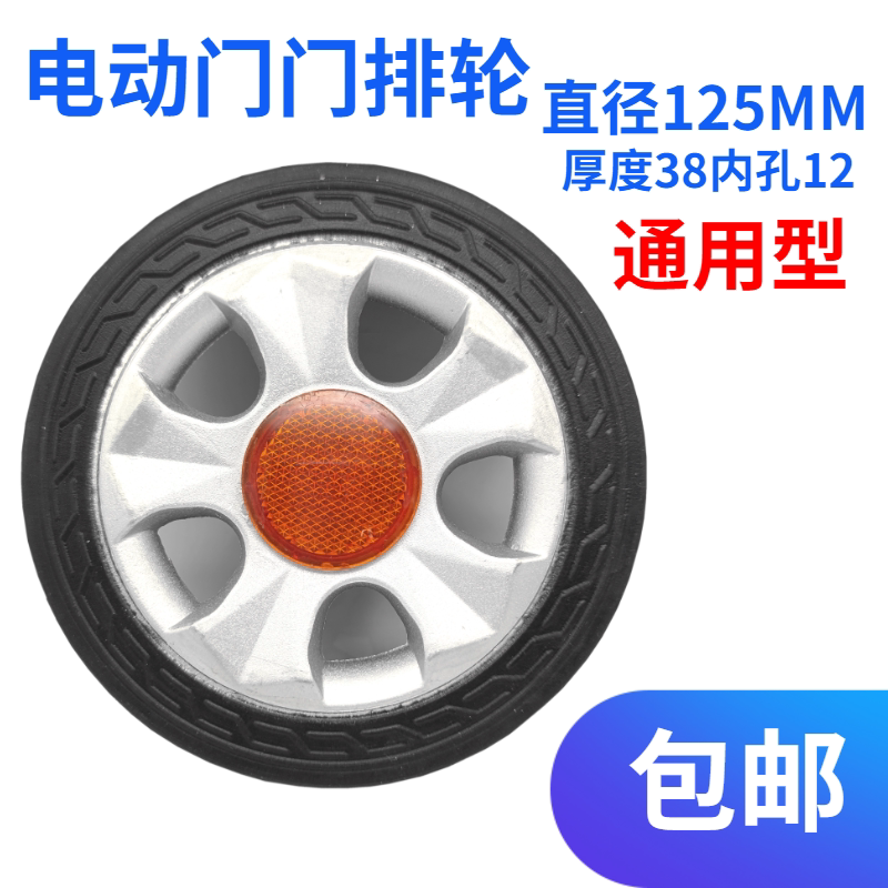 电动门轮子 伸缩门铸铝门排轮 125电动伸缩门从动轮 橡胶门排轮