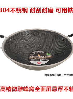 厨得乐双耳304不锈钢炒锅蜂窝不粘锅圆底可铁铲 凹面电磁炉专用锅