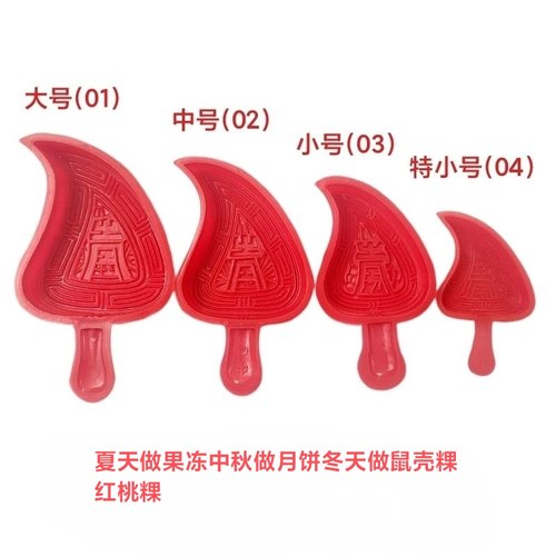 潮汕红桃粿印模具Diy传统小吃工具加厚塑料易脱模做果冻模具粿印