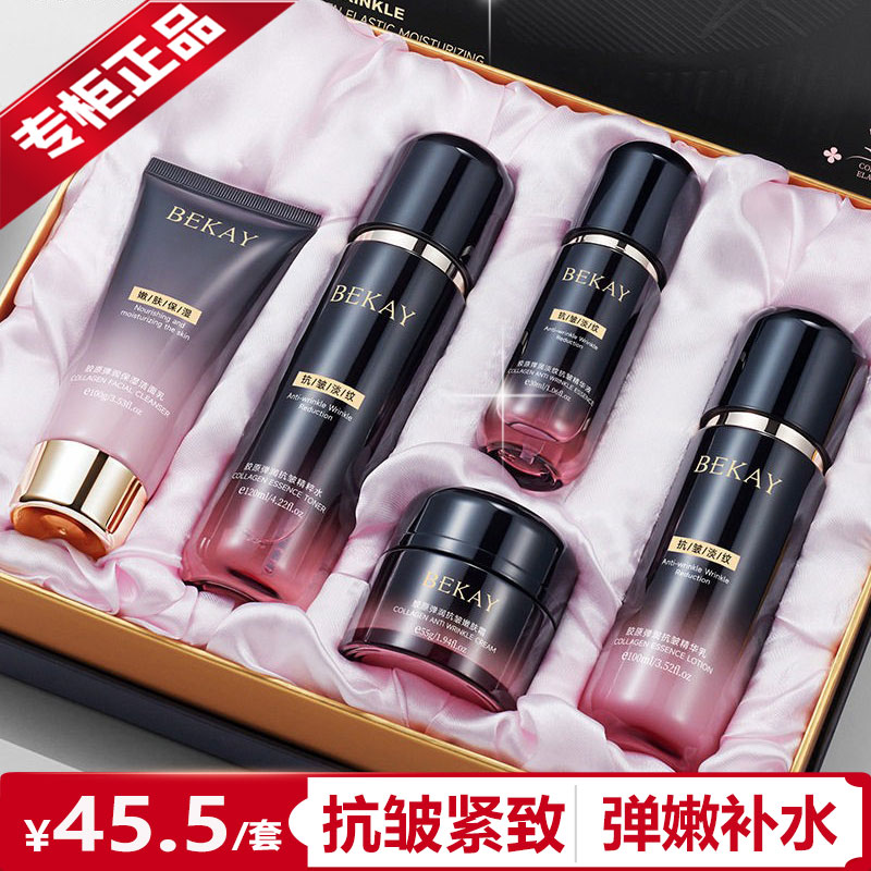 BEKAY碧琳胶原抗皱补水套装