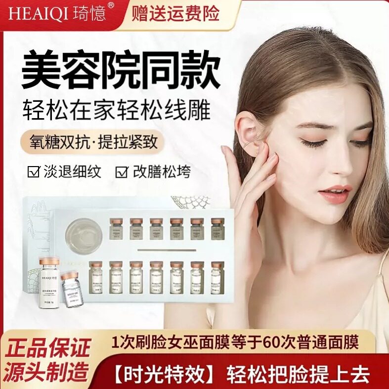 琦女巫线雕面膜2.0刷酶紧致