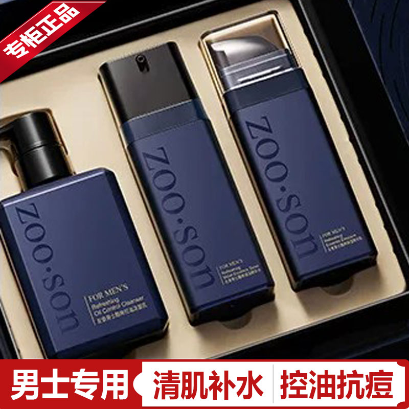 男士护肤三件套保湿补水