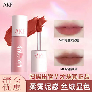 akf唇泥口红唇釉雾面哑光丝绒显白显气色不沾杯