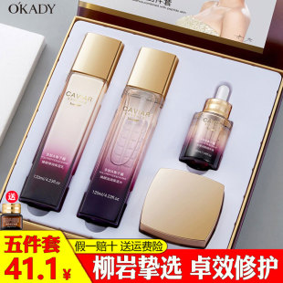 欧佩多肽鱼子酱亮颜四件套护肤礼盒补水保湿 爽肤水乳提亮淡纹套装