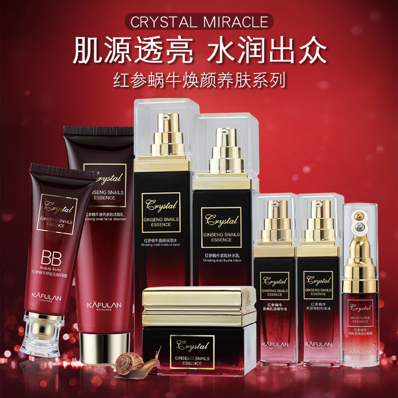 卡芙兰护肤品套装正品红参蜗牛原液补水保湿滋润十件套礼盒化妆品