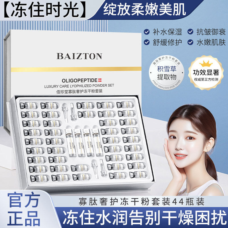 佰珍堂寡肽嫩肤冻干粉淡纹修复痘印精华紧致抗皱舒缓官方正品