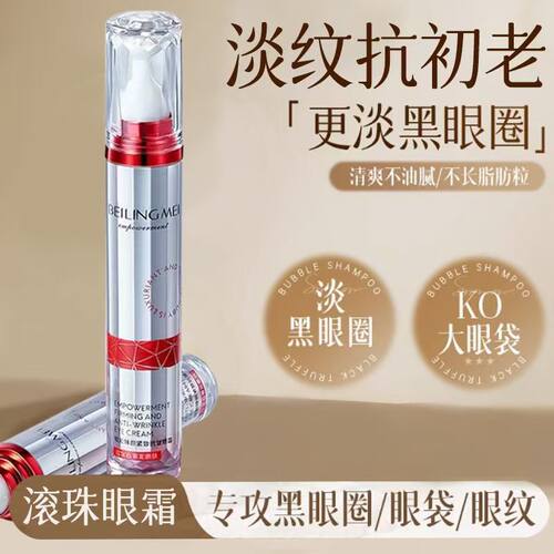 提拉紧致眼霜淡化眼纹抗皱