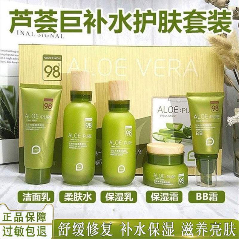 佩兰诗芦荟化妆品套装保湿补水温和舒缓水乳霜BB五件套礼盒套装