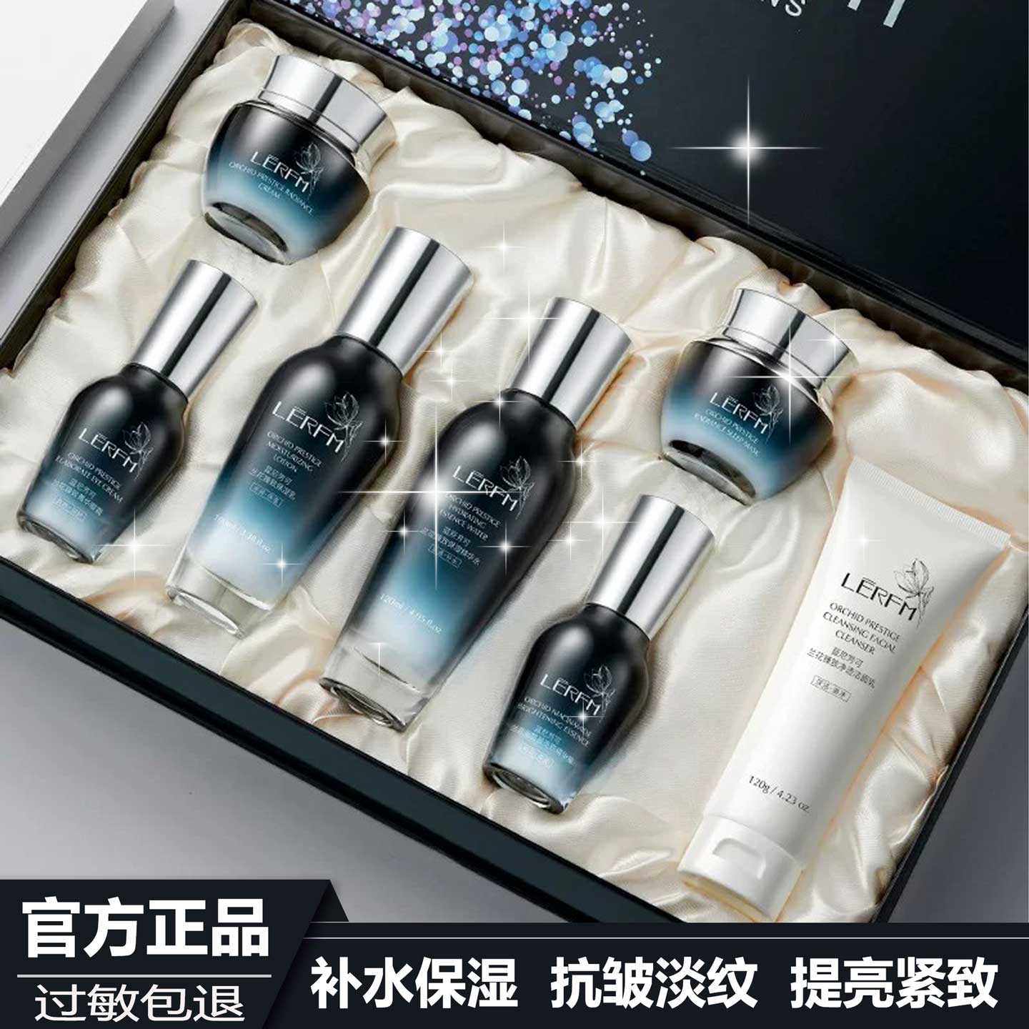 蓝尼芳可小黑瓶七件套补水抗皱