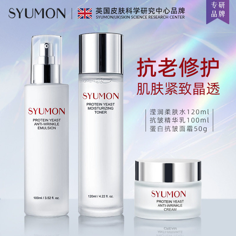 蛋白酵母抗皱水乳套装面霜组合补水保湿修护抗皱紧致收缩毛孔正品