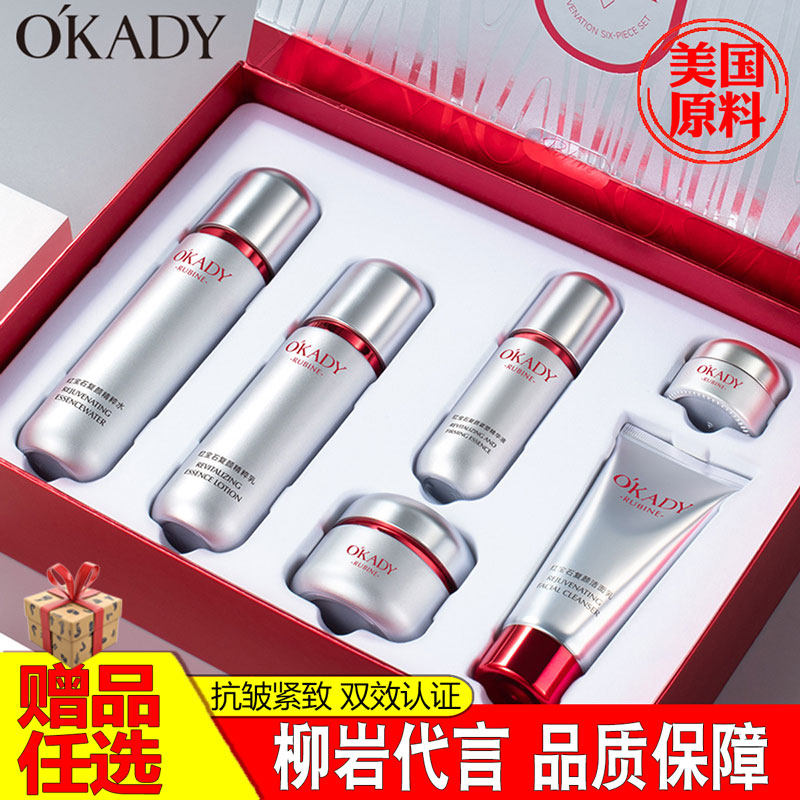 送妈妈欧佩红宝石紧塑复颜六件套适合中老年护肤品套装套盒礼盒