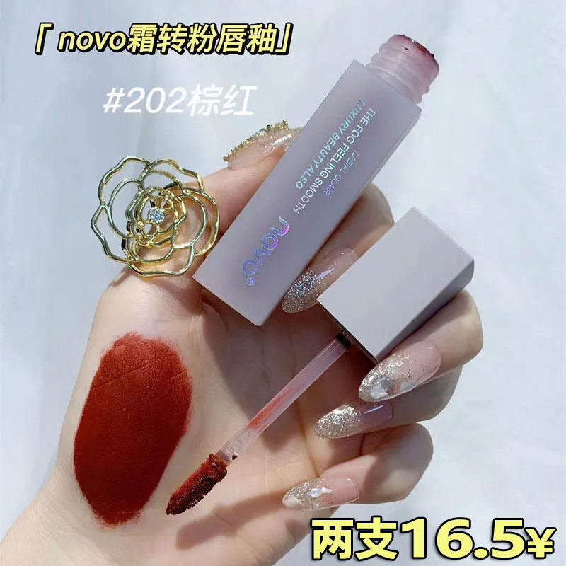 NOVO唇釉哑光雾面不沾杯不掉色高级感淡妆素颜显白学生党平价口红