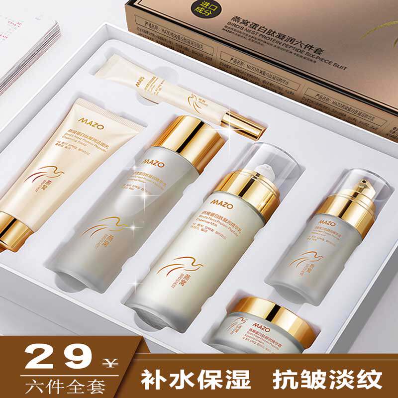 MAZO燕窝蛋白肽凝润水乳套盒补水保湿套装提亮肤色滋润护理护肤品