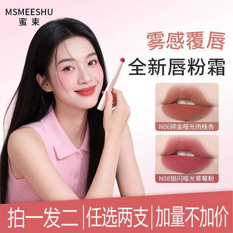 蜜束唇粉霜气垫柔雾哑光唇釉