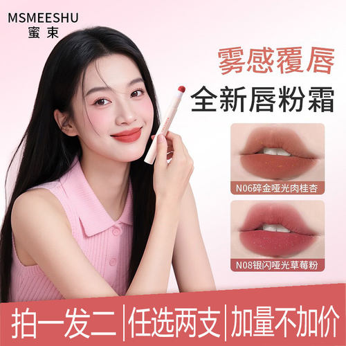 【拍一发二】蜜束唇釉正品