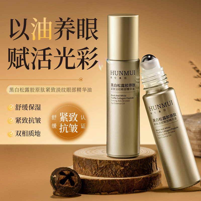 韩伦美羽黑白松露胶原肽精华油
