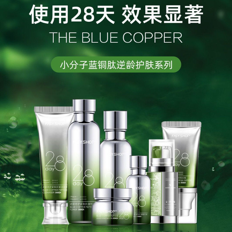 霏思小铺蓝铜肽护肤品套装修护小分子柔肤水保湿洁面BB眼霜抗氧化