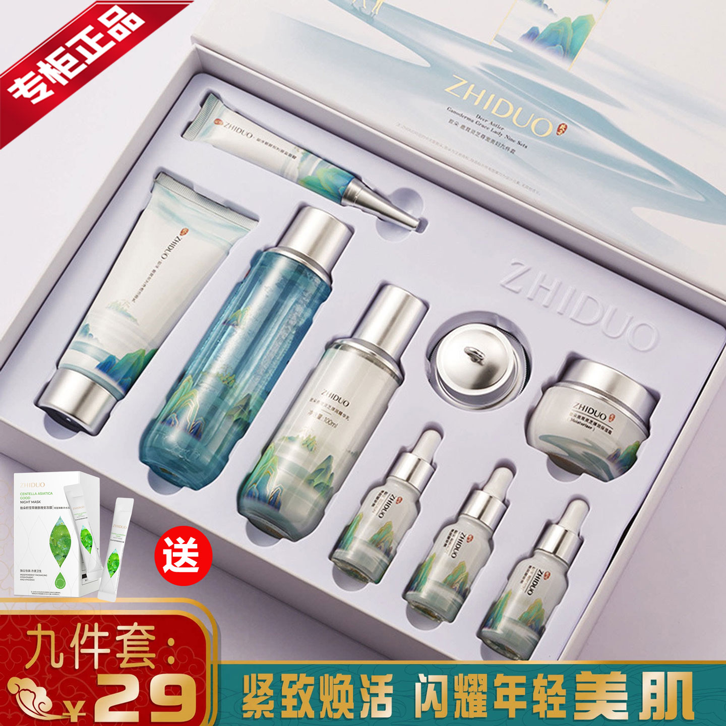 正品灵芝鹿茸补水抗皱送妈妈礼盒