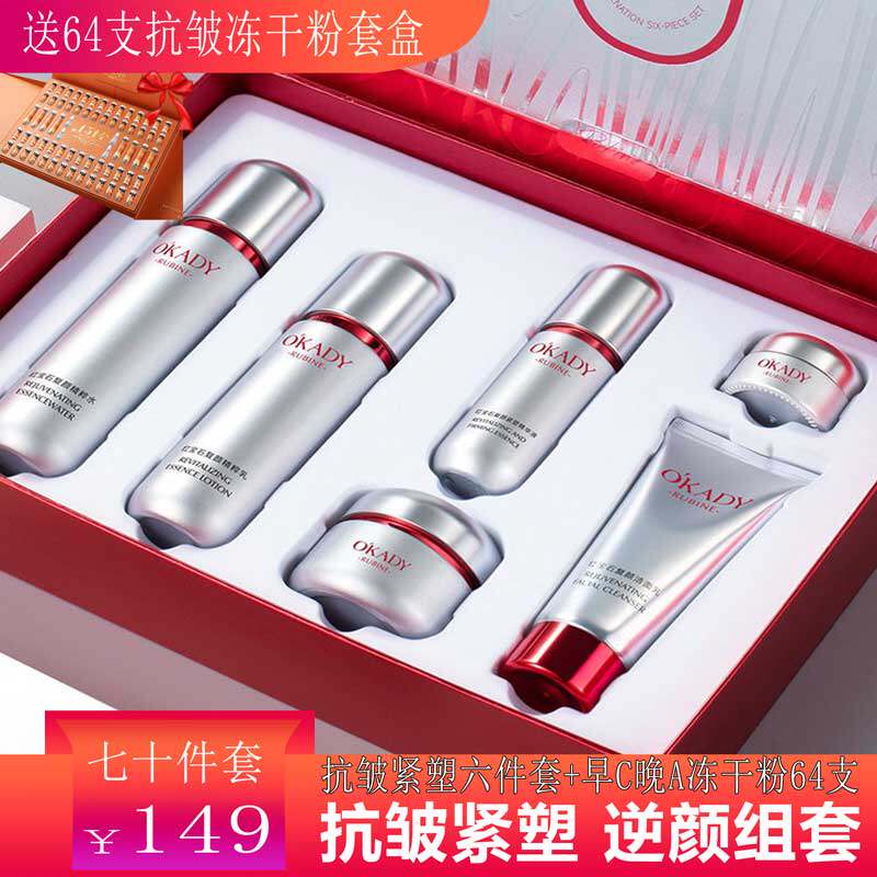 送妈妈欧佩红宝石紧塑复颜六件套适合中老年护肤品套装套盒礼盒