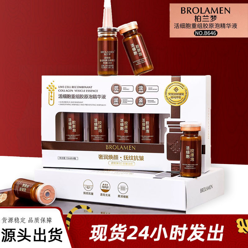 柏兰梦活细胞重组胶原泡精华液图片