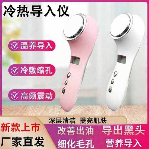 美容院同款冷热导入紧致提拉仪