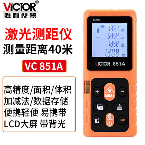 Victor/胜利VC851A/VC851B/VC851C/VC851D激光测距仪红外线电子尺