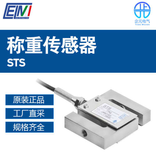 意大利CELMI称重传感器STS 型号可选