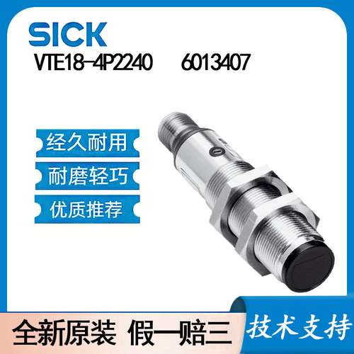 德国SICK西克VTE18-4P2240   6013407漫反射光电传感器圆柱形