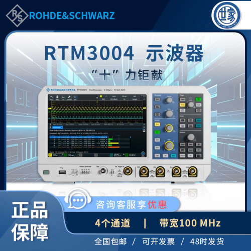 出售 罗德与施瓦茨R&S RTM3002/RTM3004 示波器 原装