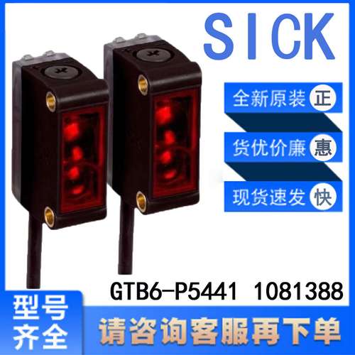 德国sick西克 GTB6系列GTB6-P5441 1081388漫反射光电传感器