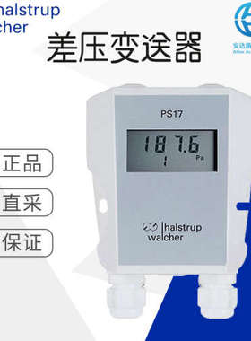 工厂直采 德国 Halstrup-walcher 差压变送器 多型号可询 PS 17