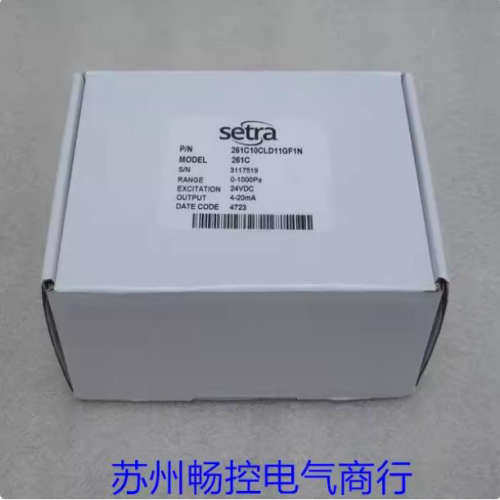 全新setra压力传感器 261C10CLD11GF1N 现货261C 西特0-1000pa