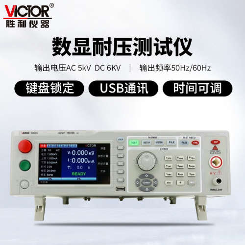 胜利VC9300A/B/C/D/E交直流耐压测试仪数显式高压机耐压测量仪