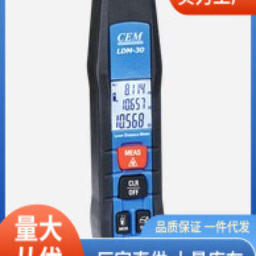 iLDM-30激光测距仪|华盛昌iLDM-30激光测距仪批发