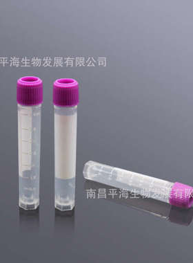 BS-40-ST50 4ml细胞冻存管 外旋（紫色盖/透明管）