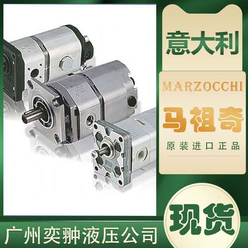 马祖奇GHP2-D-30齿轮泵MARZOCCHI品牌原厂原装