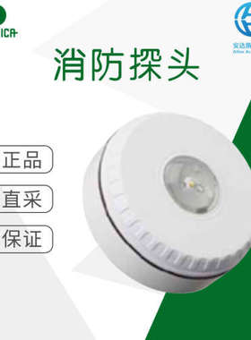 工厂直采 德国 AUTRONICA 消防探头 传统型 白色 Solista LX