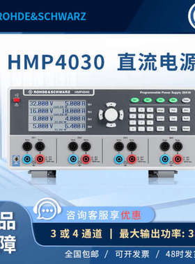 出售 R&S HMP4030 电源 罗德与施瓦茨HMP4030直流电源 原装