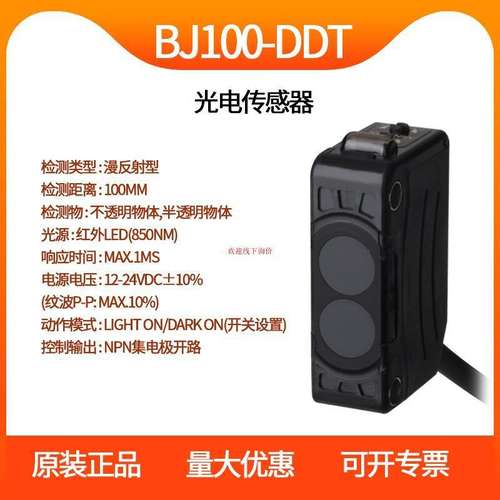 Autonics/奥托尼克斯光电BJ1M/3M/10M/15M/BYD3M/30/50/100DDT-P