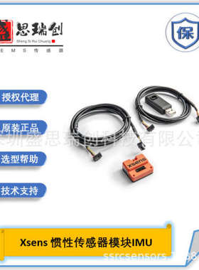 MTi-320-3A静态翻滚角0.2度3D姿态和航向参考系统AHRS模块Xsens