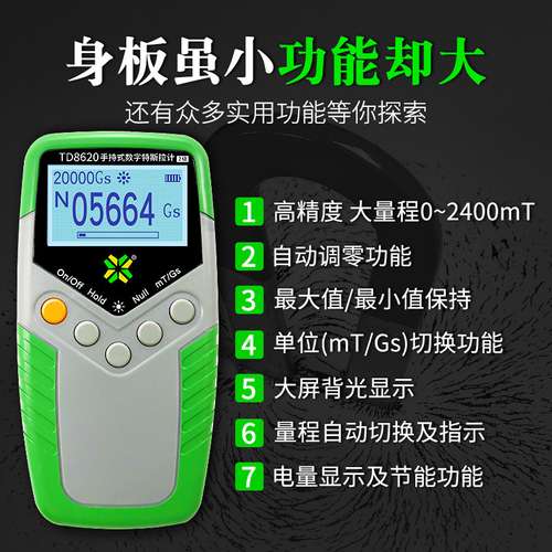 高精度特斯拉计便携式高斯计数显磁力检测仪天恒TD8620-5