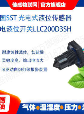 LLC210D324-005英国SST 工业级光电液位传感器/光电液位开关